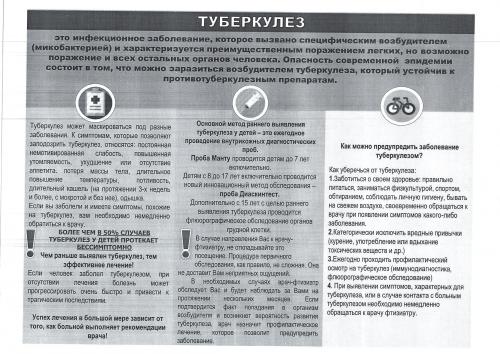 ТУБЕРКУЛЕЗ